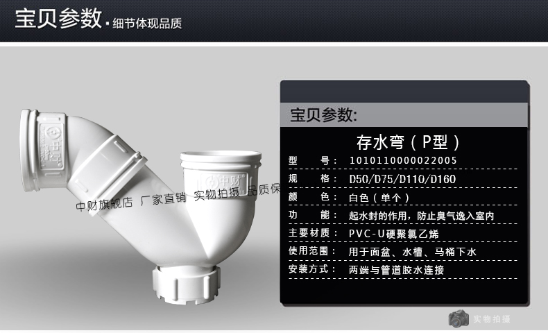 中财pvcu排水管下水管管件排水配件p型存水弯dn50dn75dn110