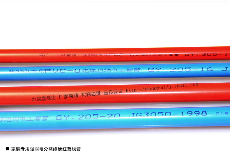 中财pvcu强弱电线管中国红海洋蓝彩色线管1620