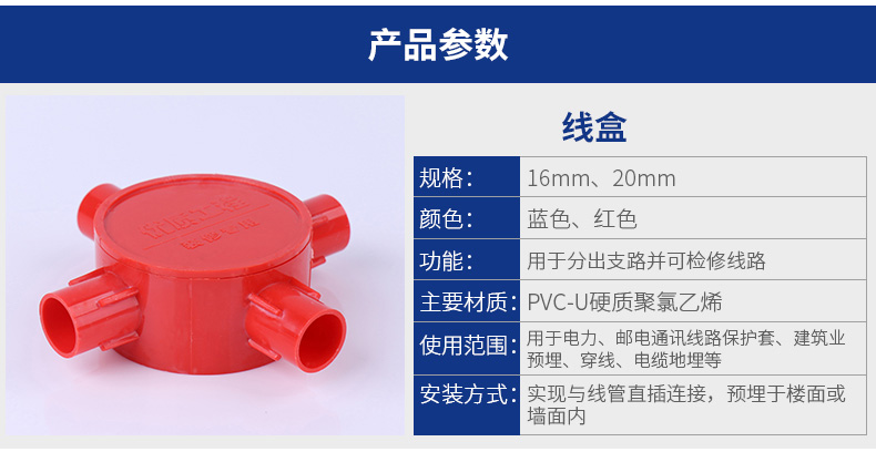 亚皇pvc电工管配件pvc电线管司令箱四叉连盖红色蓝色圆四通