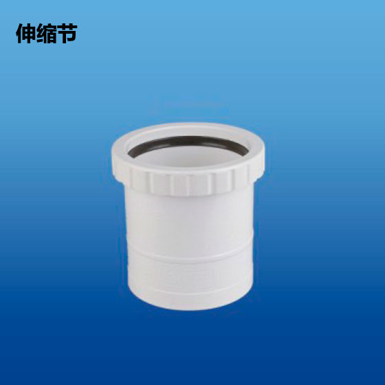 深塑牌 伸缩节 PVC-U排水管件配件系列 规格φ50~200
