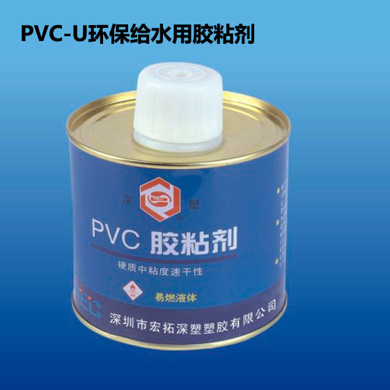 深塑管道 PVC-U环保给水用胶黏剂