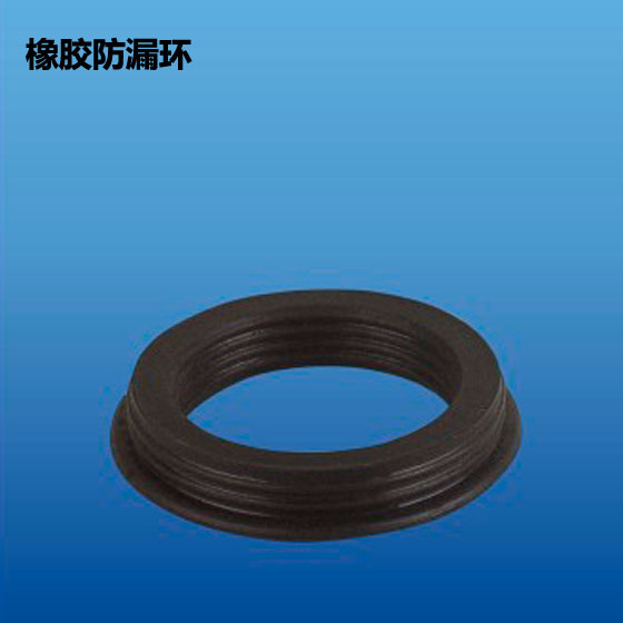 深塑 橡胶防漏环 规格φ50-200 深联实业出品