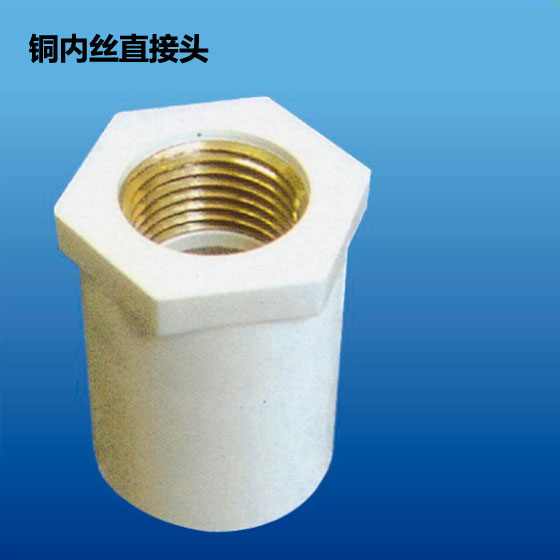 深塑牌 铜内丝直接头 PVC-U环保给水管材管件配件