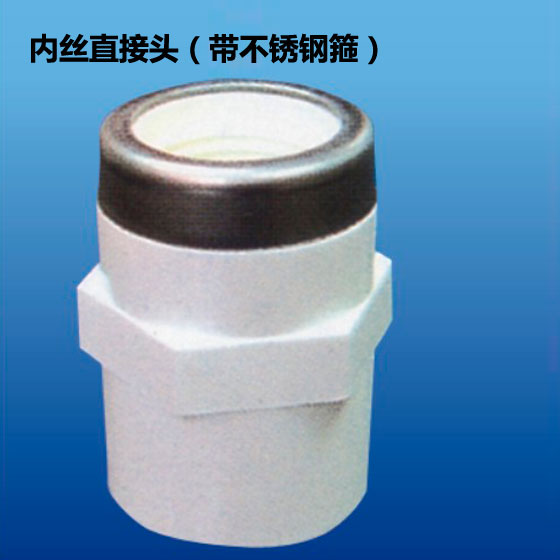 深塑 内丝直接头 PVC-U环保给水管材管件配件