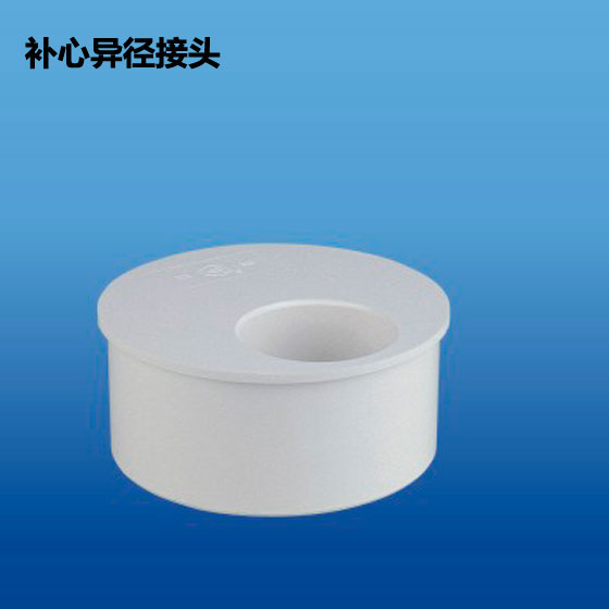 深塑牌 补心异径接头 PVC-U排水管件配件系列 规格φ75~φ200