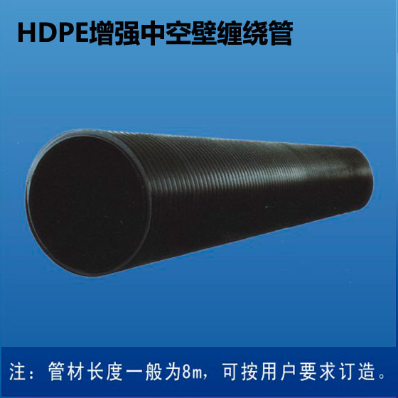 深塑牌 HDPE增强中空壁缠绕管 排水管 排污管 深联实业出品