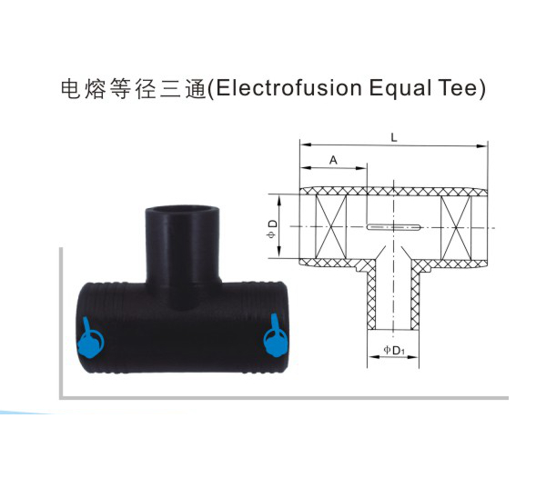 电熔等径三通 聚乙烯PE管件与连接系列 华瀚管道 管业先锋