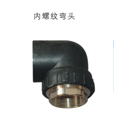 内螺纹弯头 dn20-dn32 PE承插式给水用管件 华瀚管道 管业先锋 内螺纹弯头 dn20-dn32 PE承插式给水用管件 华瀚管道 管业先锋
