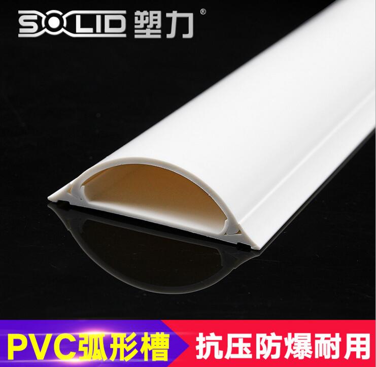 PVC塑料线槽 半弧形地板电线走线槽 耐踩压线槽 2号 尺寸25*8