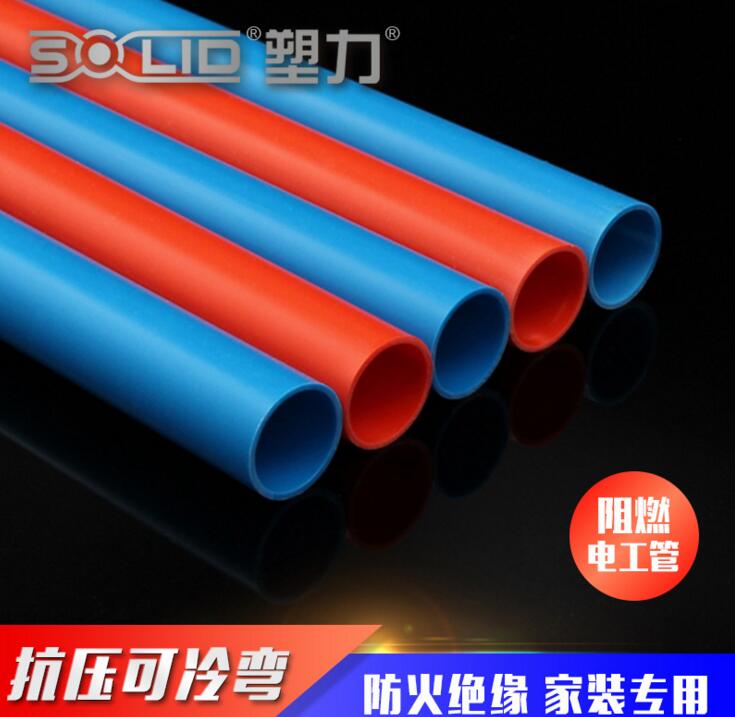 塑力 pvc管 10mm~40mm 塑料305B中型阻燃穿线电工套管电线硬圆管道管材联塑