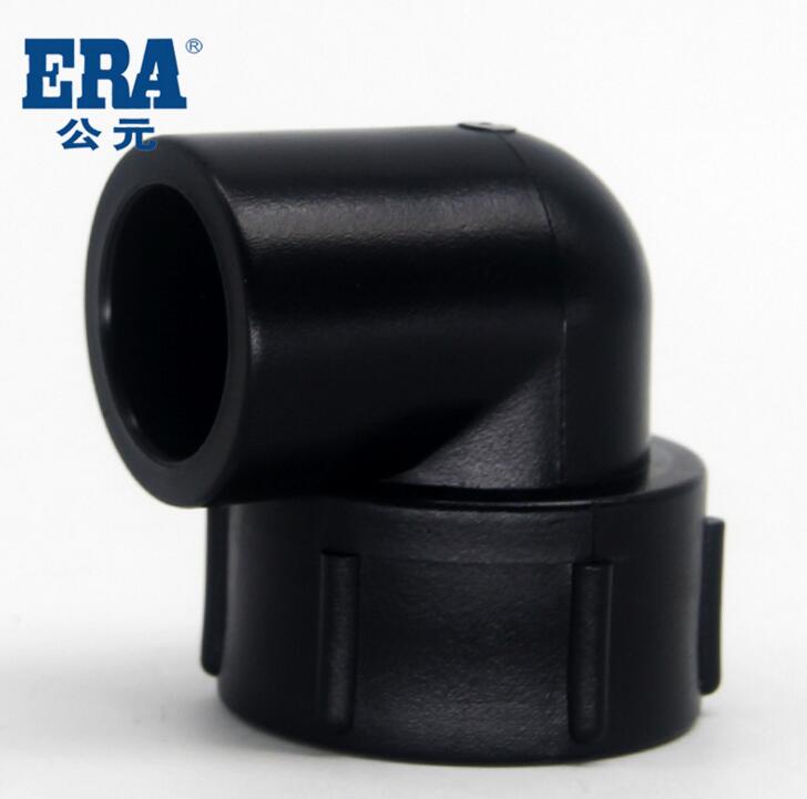 ERA公元PE管件 PE管接头 内螺纹弯头 PE塑料管 D20-D32 厂家批发