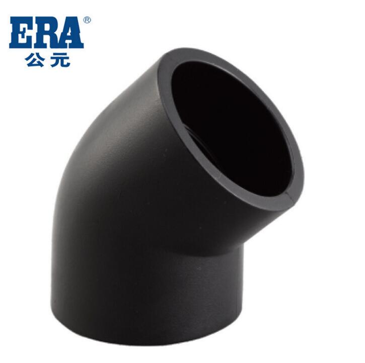 ERA公元PE管件 PE管接头 45度PE管弯头 PE塑料管 PE管价格 20-63