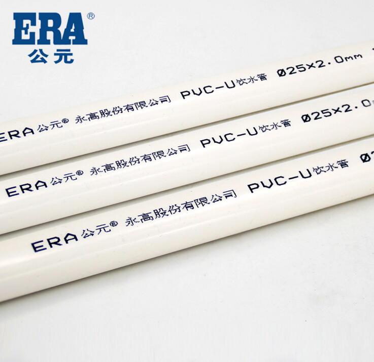 ERA公元 PVC给水管 超强耐压 一根四米 1.6mpa D20-D110