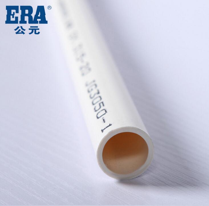 ERA公元工装PVC电线管电工管白色线管电线套管穿线管 轻/中/重
