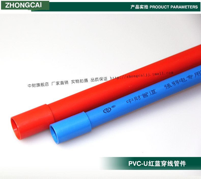 中财 PVC-U强弱电线管配件直接直通管接16 20