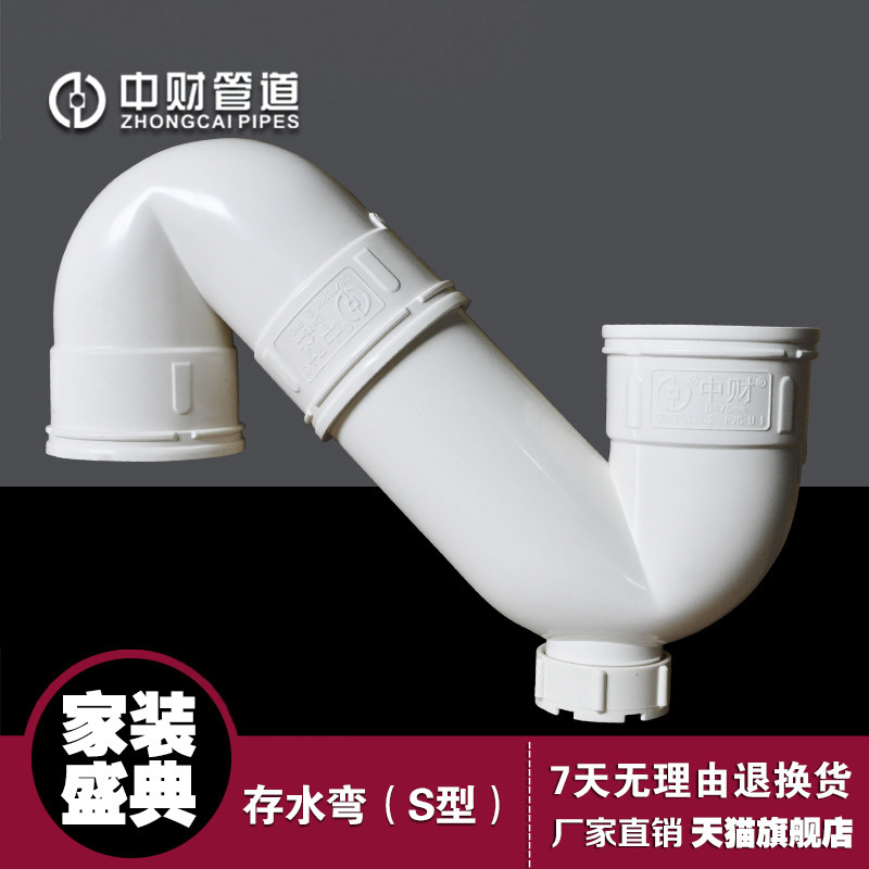 中财 PVC-U排水管下水管管件 排水配件 S型存水弯带检查口