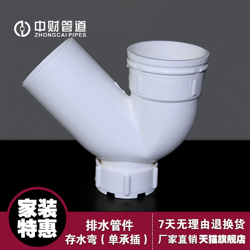 中财 PVC-U排水管下水管管件 排水配件存水弯(单承插)