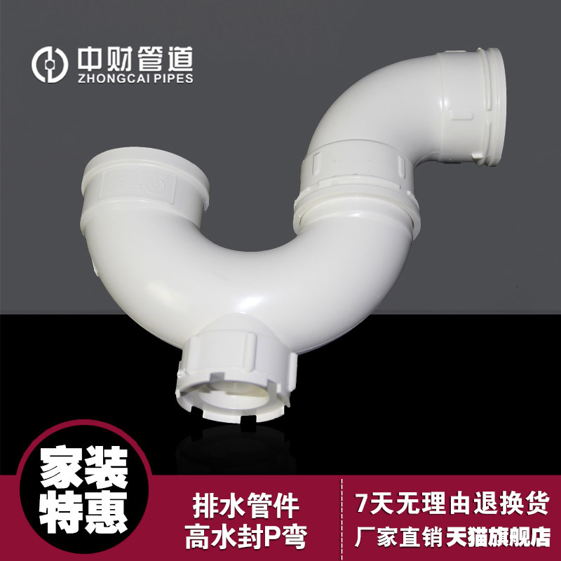 中财 PVC-U排水管下水管管件 排水配件高水封P弯