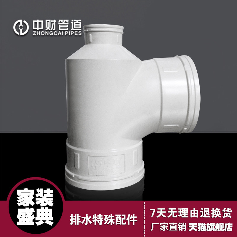 中财 pvc-U特殊配件瓶型三通四通H管排水管下水管件配件
