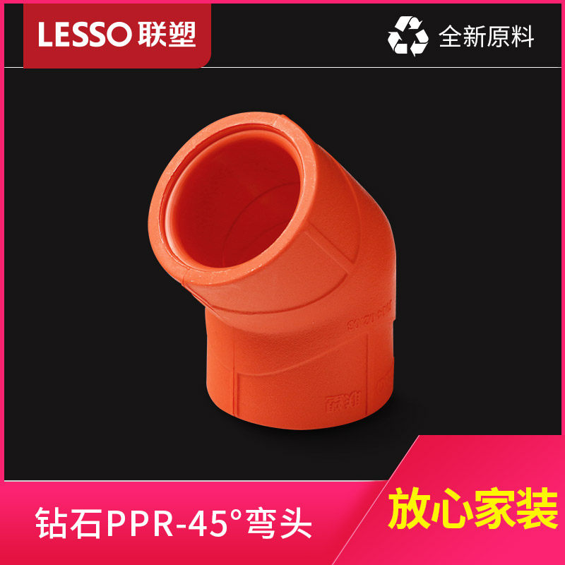 联塑 PPR45度弯头加厚小弯桔红色热水管ppr家装水管件配件接头弯头