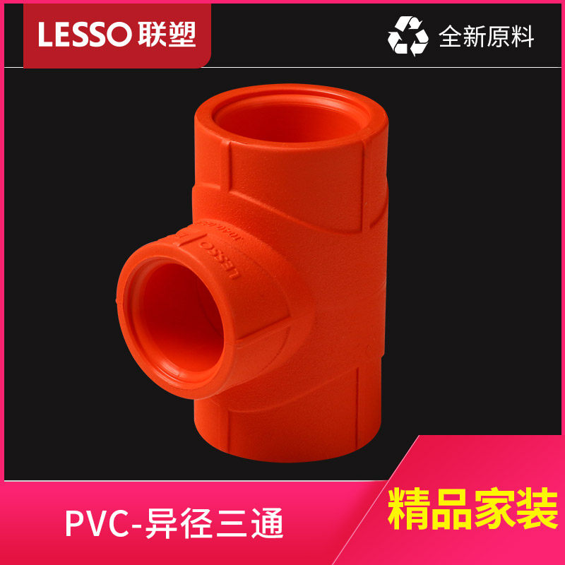 联塑 PPR给水异径三通20 25 32广东联塑桔红色水管配件接头