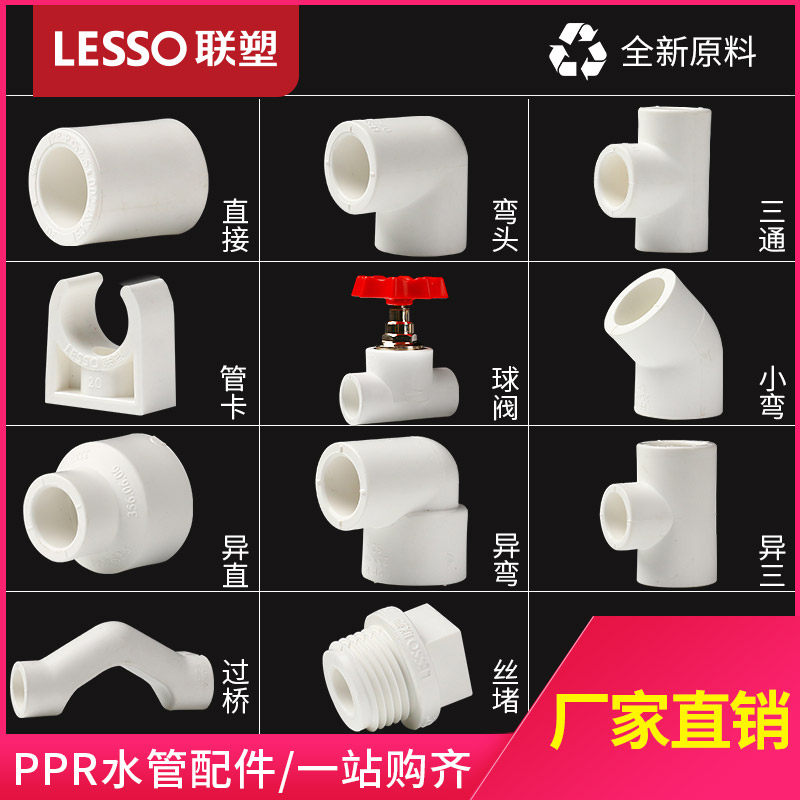 联塑 PPR水管配件2025热熔活接头4分直接弯头阀门管接头自来水管件【价格,报价,图片,品牌】优商城