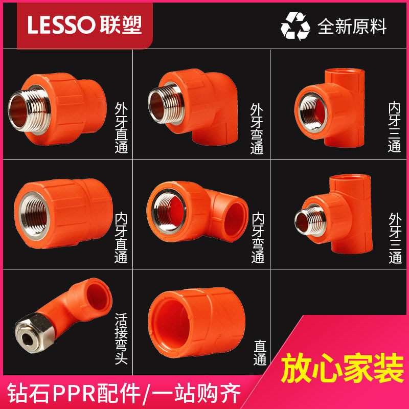 联塑 PPR水管配件热水管件桔红色热熔家装水管螺纹接头配件