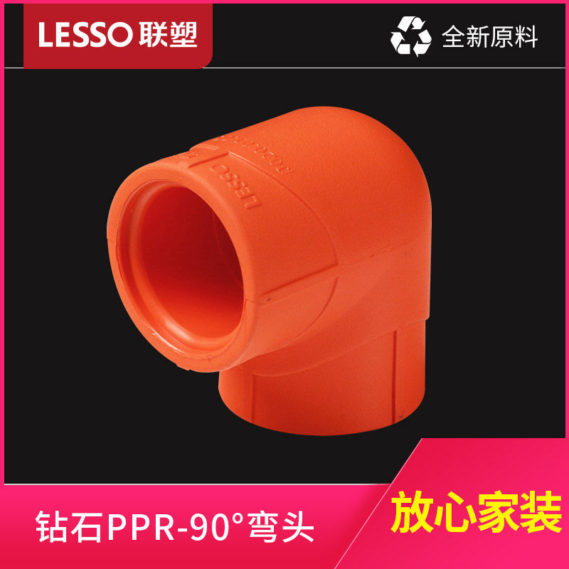 联塑 PPR水管弯头桔红色加厚家装PPR热水管热熔接头配件给水管件