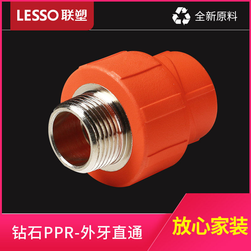 联塑 PPR外螺纹直接家用桔红色水管配件热熔管件带牙接头