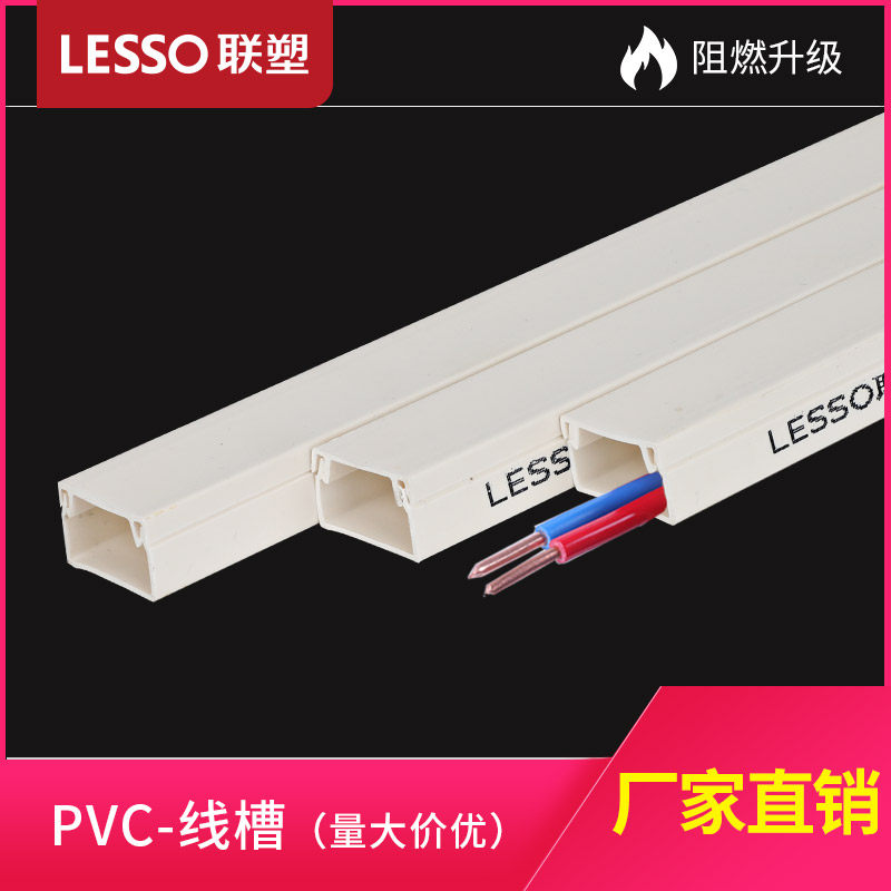 联塑 PVC白色线槽 2414 3919 5922 A槽B槽线槽pvc