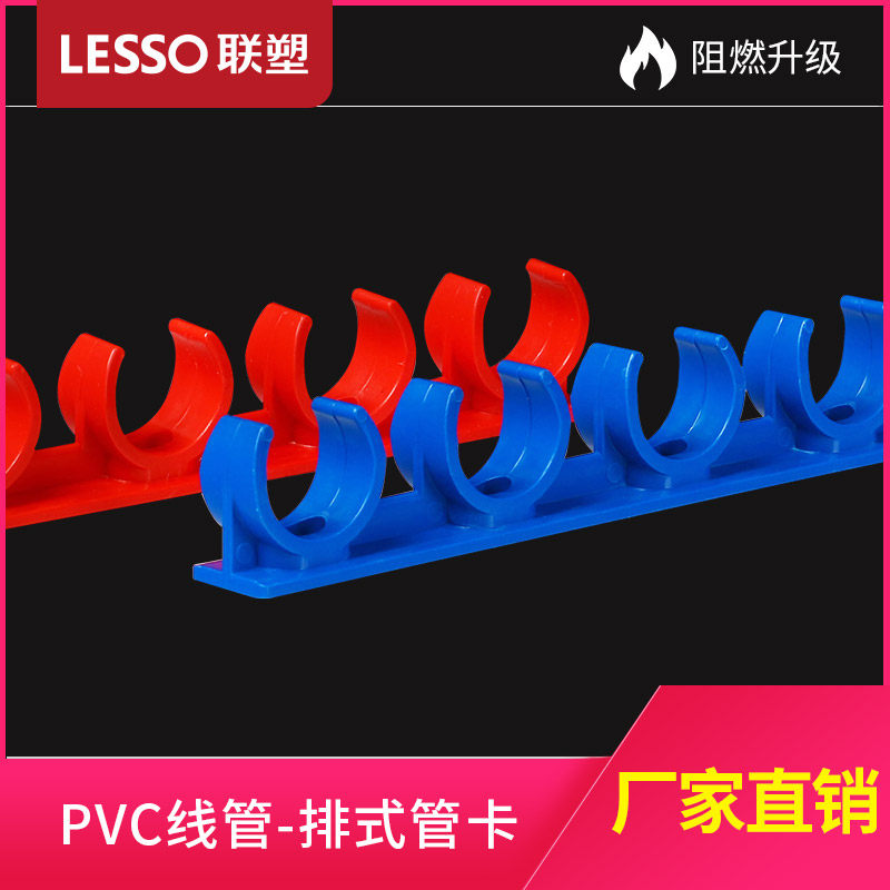 联塑 PVC红蓝线管配件管夹5位排式管卡20 25 穿线管阻燃线管管卡