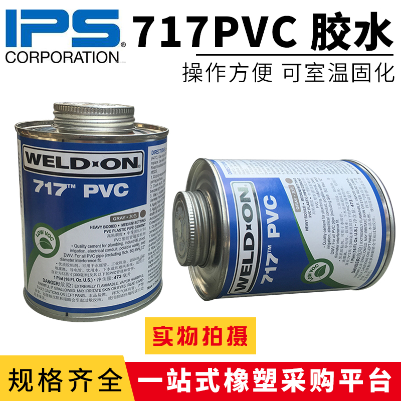 胶水 美国IPS WELD-ON PVC 透明 UPVC进口管道胶粘剂 灰色