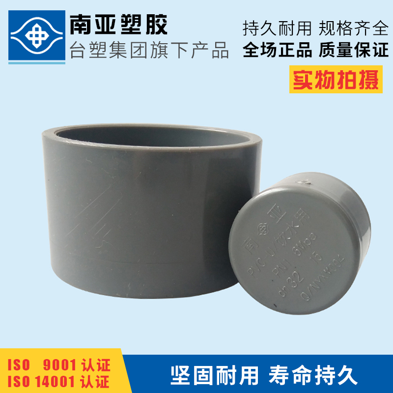 台塑南亚pvc管帽国标upvc塑料饮用水管配件管堵堵头封帽闷盖