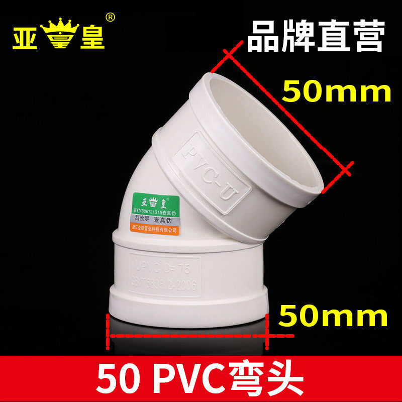 亚皇PVC90度弯头50 75 110 PVC排水管下水管管件排水系列配件