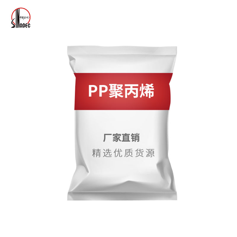 中石化 扬子石化 PP聚丙烯 PPH-T03-H