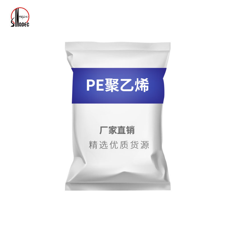 中石化 PE 聚乙烯 6095 塑胶制品塑胶颗料