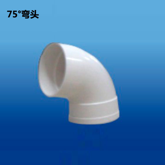 深塑管道 75度弯头 PVC-U 排水管件配件系列 规格φ160