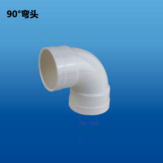 深塑管道 90度弯头 PVC-U 排水管件配件系列  规格φ32-200