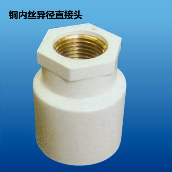 深塑牌 铜内丝异径直接头  PVC-U环保给水管材管件配件