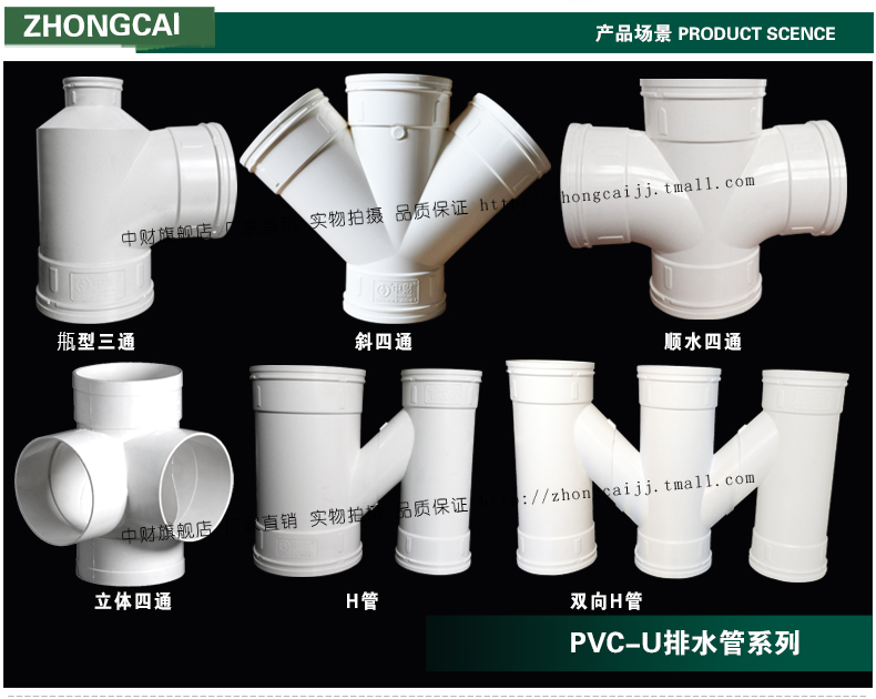 中财pvcu特殊配件瓶型三通四通h管排水管下水管件配件