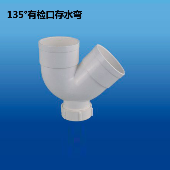 深塑牌 135度有检口存水弯 PVC-U 排水管件配件系列 规格φ50-110