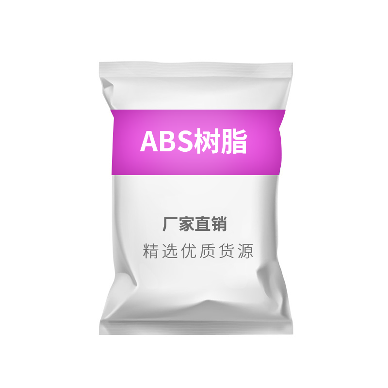 ABS 塑胶原材料 吉林石化 750A/SQ 含税自提 乐从易发