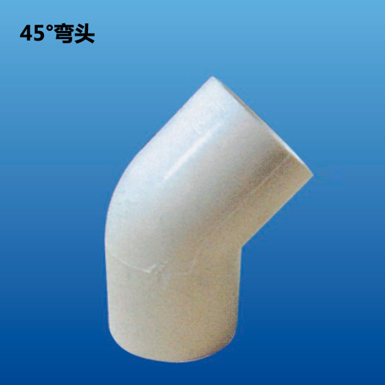深塑45度弯头pvcu环保给水管材管件配件多种型号规格