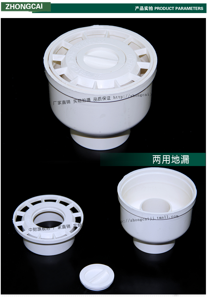 中财pvcu排水管下水管pvc管材管件排水管系列配件两用地漏