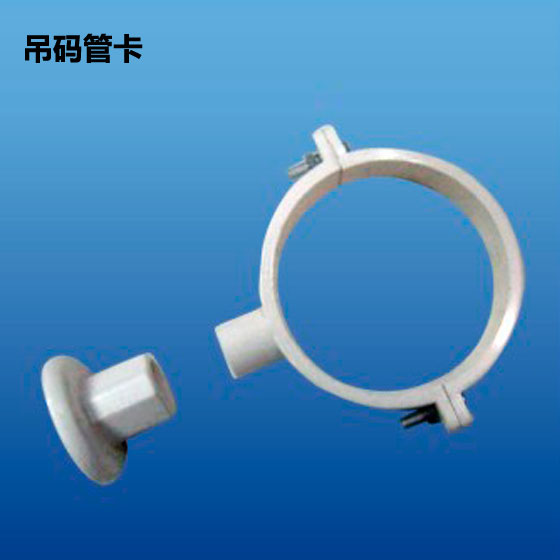 深塑 吊码管卡 PVC-U排水管件配件系列 规格φ75~200