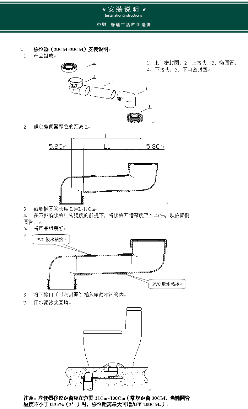 中财pvcu座便移位器抽水马桶移位器可调加长扁管坐便移位器