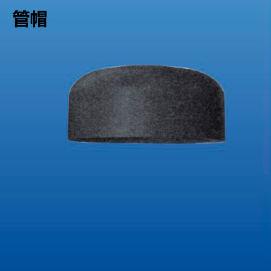 深塑 管帽 注塑对接配件 φ75mm~φ400mm 深联实业出品