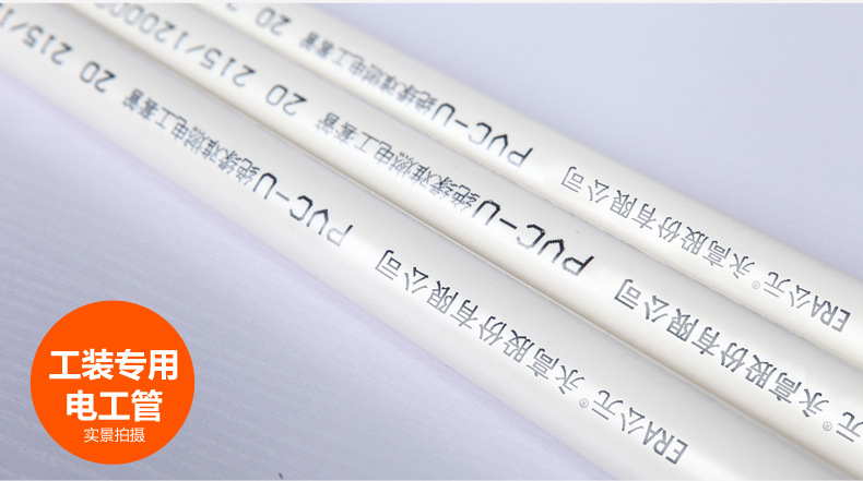 era公元工装pvc电线管电工管白色线管电线套管穿线管轻中重
