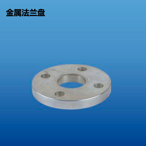 深塑 金属法法兰 	PP-R冷水饮用水管材配件 规格φ40-φ110
