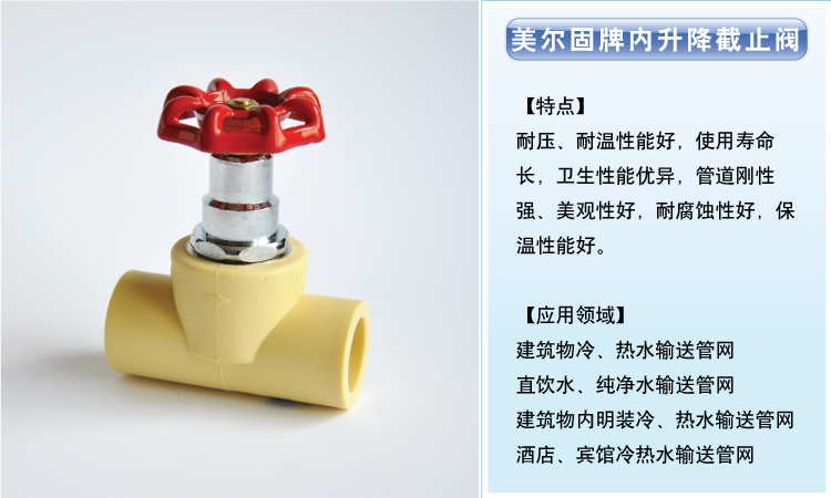 美尔固新家园阻光管件内升降截止阀家装五十年品质